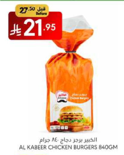 AL KABEER Chicken Burger available at Manuel Market in KSA, Saudi Arabia, Saudi - Riyadh