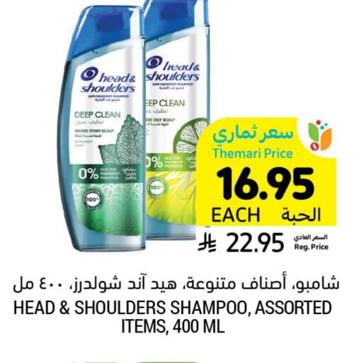 HEAD & SHOULDERS Shampoo / Conditioner available at Tamimi Market in KSA, Saudi Arabia, Saudi - Hafar Al Batin