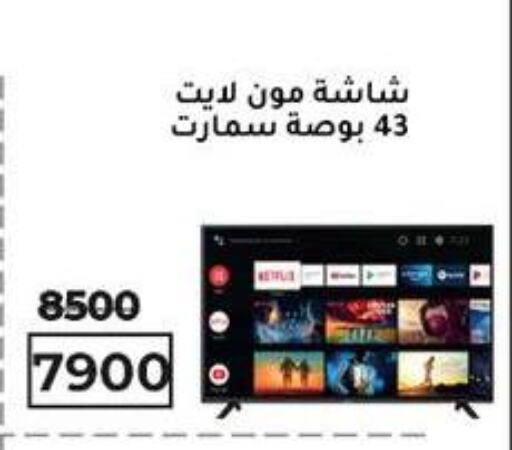 تلفاز ذكي available at وكالة المنصورة - الدقهلية‎ in Egypt - القاهرة