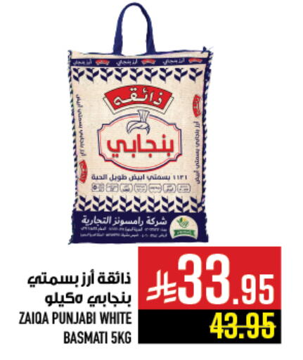 Rice in Abraj Hypermarket, Saudi Arabia Offers - Saudi Arabia Basmati / Biryani Rice available at Abraj Hypermarket in KSA, Saudi Arabia, Saudi - Mecca