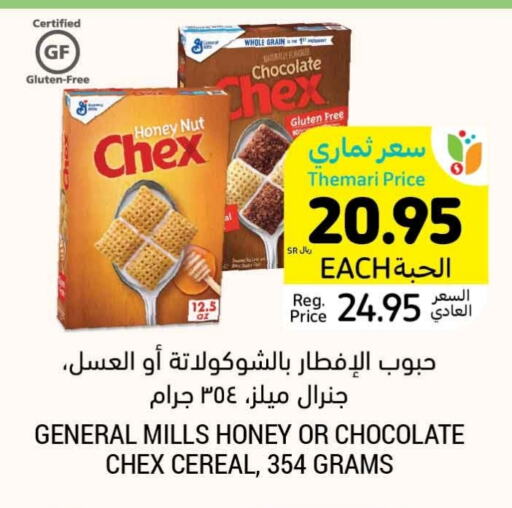 الصلصات والسبريد in أسواق التميمي, المملكة العربية السعودية Offers - المملكة العربية السعودية جنرال ميلز حبوب الإفطار available at أسواق التميمي in مملكة العربية السعودية, السعودية, سعودية - بريدة