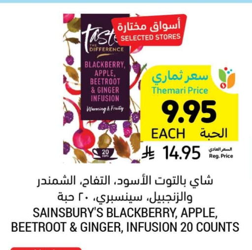 شاى و قهوة in أسواق التميمي, المملكة العربية السعودية Offers - المملكة العربية السعودية Blackberry Apple Beetroot Ginger available at أسواق التميمي in مملكة العربية السعودية, السعودية, سعودية - الخفجي