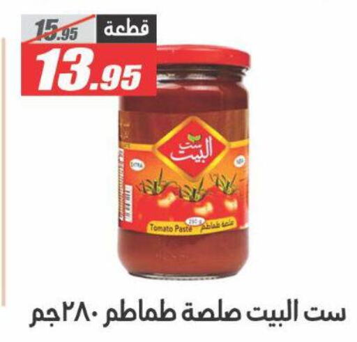 Sauces & Spreads in El Fergany Hyper Market , Egypt Offers - Egypt Tomato Paste available at El Fergany Hyper Market in Egypt - Cairo