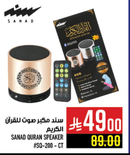 Speaker available at Abraj Hypermarket in KSA, Saudi Arabia, Saudi - Mecca