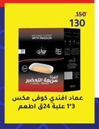 Coffee available at Wekalet Elmansoura - Dakahlia  in Egypt - Cairo