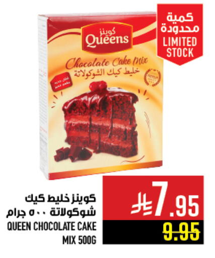 طحين ولوازم خبز in أبراج هايبر ماركت, المملكة العربية السعودية Offers - المملكة العربية السعودية خليط كيك available at أبراج هايبر ماركت in مملكة العربية السعودية, السعودية, سعودية - مكة المكرمة
