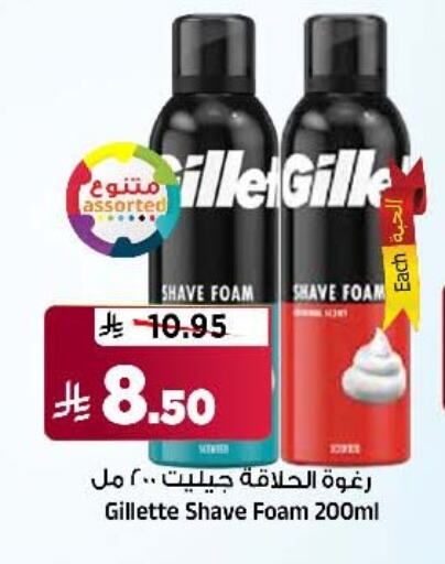حلاقة الشعر وإزالته in المدينة هايبرماركت, المملكة العربية السعودية Offers - المملكة العربية السعودية جيليت رغوة للحلاقة / ما بعد الحلاقة available at المدينة هايبرماركت in مملكة العربية السعودية, السعودية, سعودية - الرياض