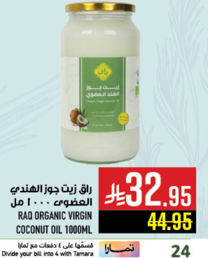 Coconut Oil available at Abraj Hypermarket in KSA, Saudi Arabia, Saudi - Mecca