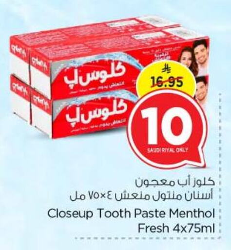 العناية بالأسنان in نستو, المملكة العربية السعودية Offers - المملكة العربية السعودية كلوز أب معجون أسنان available at نستو in مملكة العربية السعودية, السعودية, سعودية - بريدة