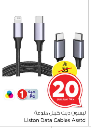 Cables available at Nesto in KSA, Saudi Arabia, Saudi - Al Hasa