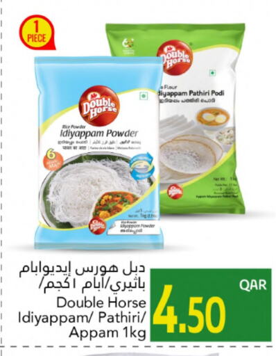طحين ولوازم خبز in جلف فود سنتر, قطر Offers - قطر طحين الأرز available at جلف فود سنتر in قطر - الخور