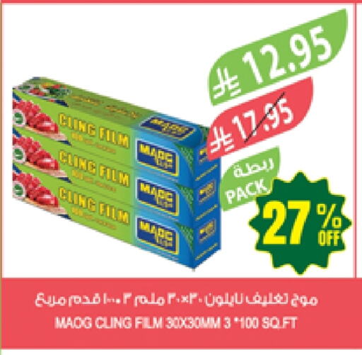 Foils & Cling in Farm , Saudi Arabia Offers - Saudi Arabia Cling Film available at Farm in KSA, Saudi Arabia, Saudi - Riyadh