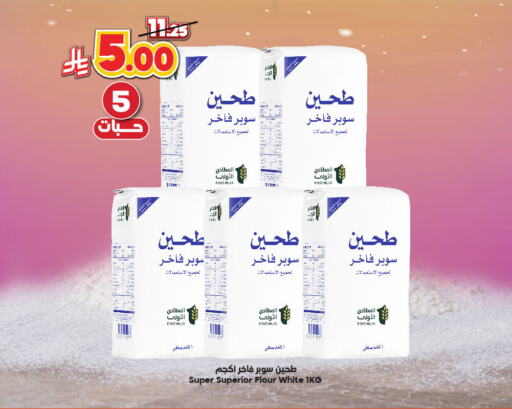 طحين متعدد الاستعمالات available at الدكان in مملكة العربية السعودية, السعودية, سعودية - الطائف