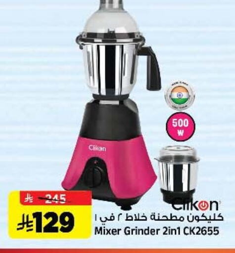 كليكون خلاط/مطحنة available at المدينة هايبرماركت in مملكة العربية السعودية, السعودية, سعودية - الرياض
