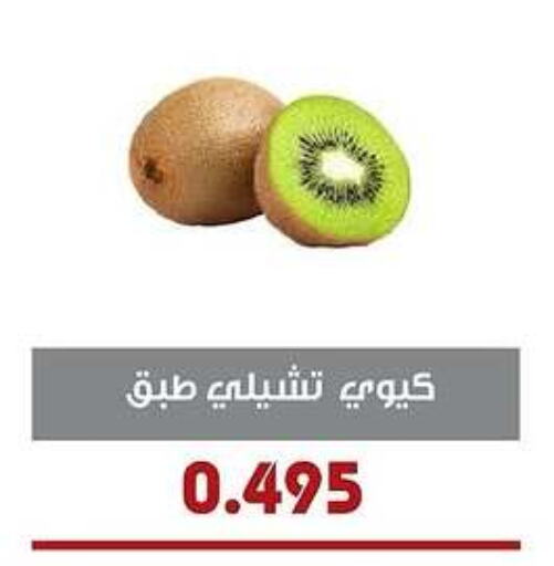 Kiwi available at Al- Surra Cooperative Society in Kuwait - Jahra Governorate