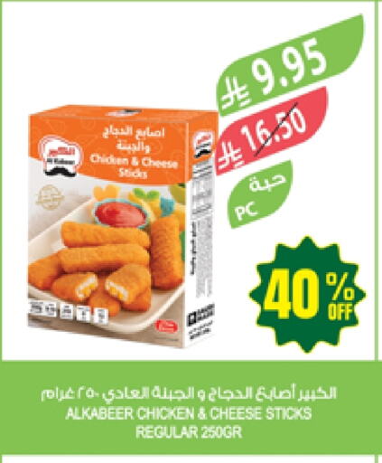 Chicken in Farm , Saudi Arabia Offers - Saudi Arabia Chicken Fingers available at Farm in KSA, Saudi Arabia, Saudi - Najran