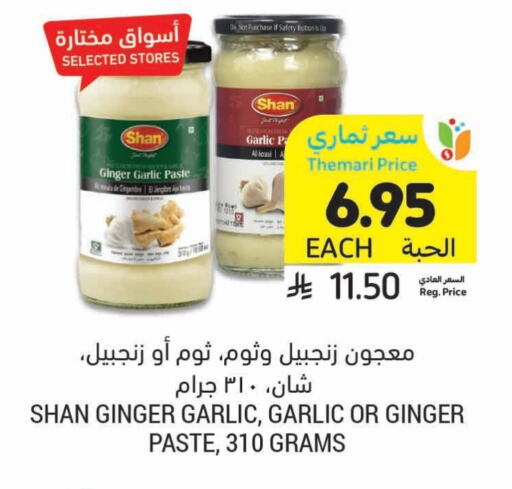 Salts, Spices & Paste in Tamimi Market, Saudi Arabia Offers - Saudi Arabia SHAN Garlic Paste available at Tamimi Market in KSA, Saudi Arabia, Saudi - Al Khobar