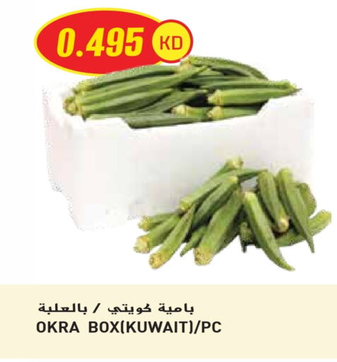 الخضروات الطازجة in جراند هايبر, الكويت Offers - الكويت بامية from Kuwait available at جراند هايبر in الكويت - محافظة الأحمدي