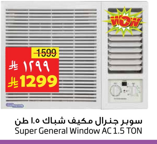 SUPER GENERAL AC available at Layan Hyper in KSA, Saudi Arabia, Saudi - Al Khobar