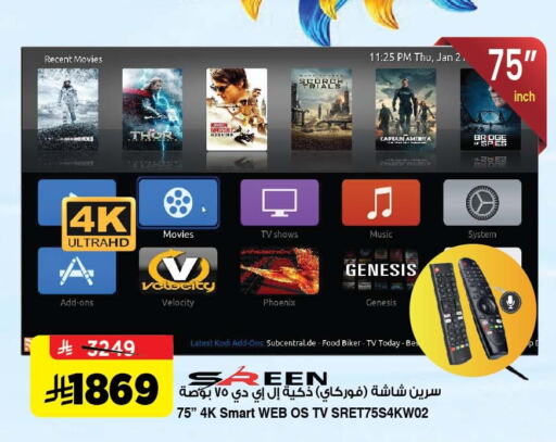 تلفزيون in المدينة هايبرماركت, المملكة العربية السعودية Offers - المملكة العربية السعودية تلفاز ذكي available at المدينة هايبرماركت in مملكة العربية السعودية, السعودية, سعودية - الرياض