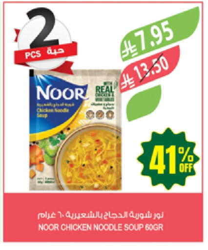 Pasta & Noodles in Farm , Saudi Arabia Offers - Saudi Arabia NOOR Noodles available at Farm in KSA, Saudi Arabia, Saudi - Najran
