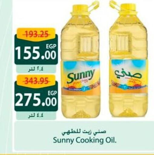 صني زيت الطبخ available at سبينس in Egypt - القاهرة