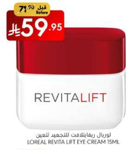 لوريل كريم للوجه available at مانويل ماركت in مملكة العربية السعودية, السعودية, سعودية - الرياض