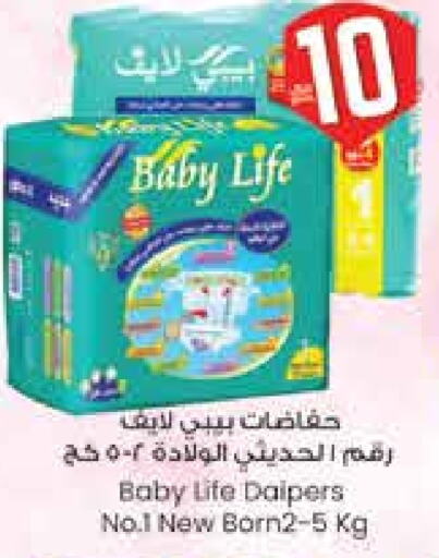 بيبي لايف available at ستي فلاور in مملكة العربية السعودية, السعودية, سعودية - سكاكا