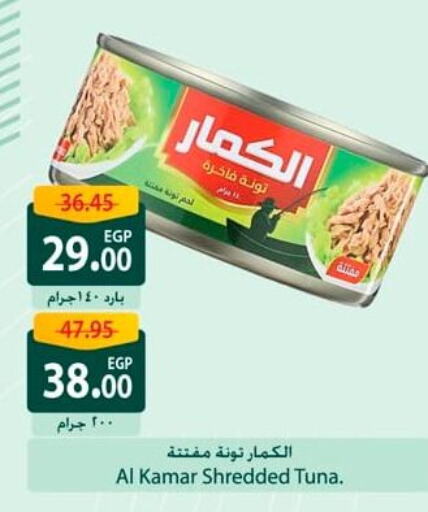 Tuna - Canned available at Spinneys  in Egypt - Cairo