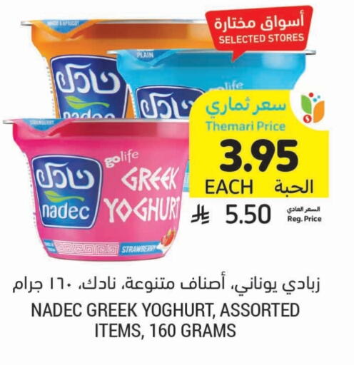 Yogurt & Labneh in Tamimi Market, Saudi Arabia Offers - Saudi Arabia NADEC Greek Yoghurt available at Tamimi Market in KSA, Saudi Arabia, Saudi - Ar Rass