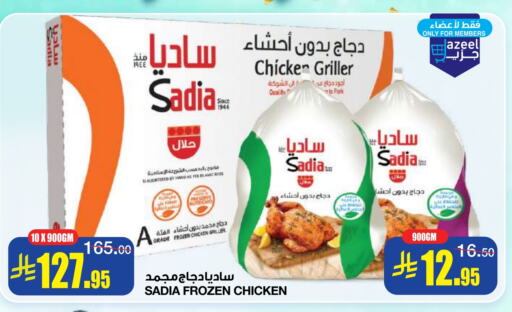 دجاج in أسواق السدحان, المملكة العربية السعودية Offers - المملكة العربية السعودية زيت الزنجبيل دجاج كامل مجمد available at أسواق السدحان in مملكة العربية السعودية, السعودية, سعودية - الرياض