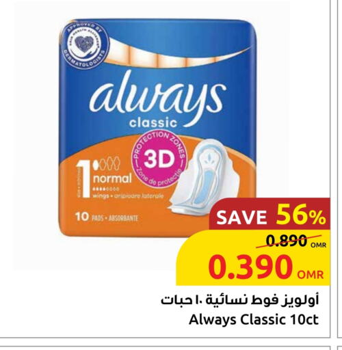 Feminine Hygiene in Sultan Center , Oman Offers - Oman ALWAYS available at Sultan Center in Oman - Sohar