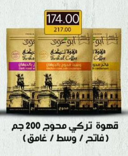 Coffee available at Wekalet Elmansoura - Dakahlia  in Egypt - Cairo