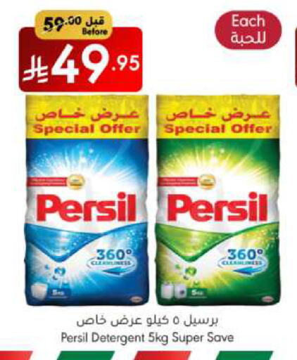 PERSIL Detergent available at Manuel Market in KSA, Saudi Arabia, Saudi - Riyadh