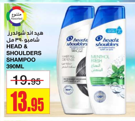العناية بالشعر in أسواق السدحان, المملكة العربية السعودية Offers - المملكة العربية السعودية هيد & شولدرز شامبو / بلسم available at أسواق السدحان in مملكة العربية السعودية, السعودية, سعودية - الرياض