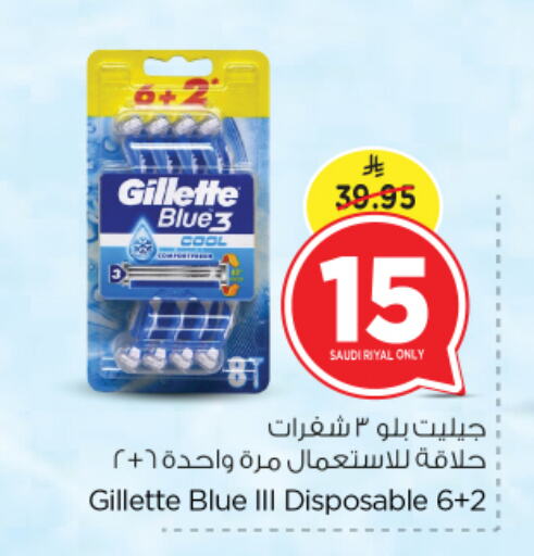 جيليت شفرة حلاقة available at نستو in مملكة العربية السعودية, السعودية, سعودية - الرياض