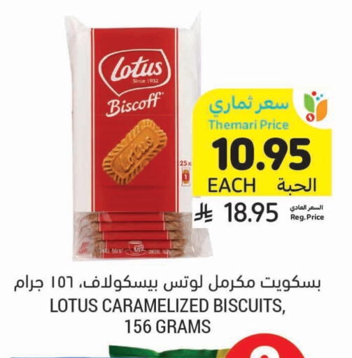 Biscuits in Tamimi Market, Saudi Arabia Offers - Saudi Arabia available at Tamimi Market in KSA, Saudi Arabia, Saudi - Khafji