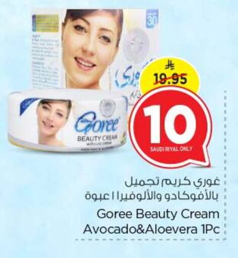 العناية بالوجه والبشرة in نستو, المملكة العربية السعودية Offers - المملكة العربية السعودية كريم للوجه available at نستو in مملكة العربية السعودية, السعودية, سعودية - بريدة