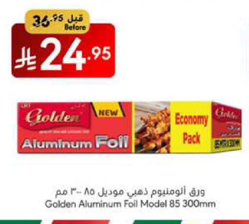 الرقائق وغلاف بلاستيكي in مانويل ماركت, المملكة العربية السعودية Offers - المملكة العربية السعودية Aluminum Foil available at مانويل ماركت in مملكة العربية السعودية, السعودية, سعودية - جدة