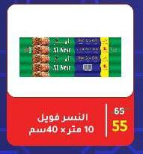 Foils & Cling in Wekalet Elmansoura - Dakahlia , Egypt Offers - Egypt available at Wekalet Elmansoura - Dakahlia in Egypt - Cairo