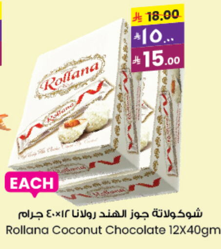 الشوكولاتة و الحلاوة in ستي فلاور, المملكة العربية السعودية Offers - المملكة العربية السعودية Coconut available at ستي فلاور in مملكة العربية السعودية, السعودية, سعودية - سكاكا