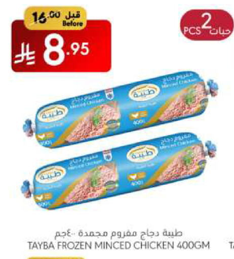 TAYBA Minced Chicken available at Manuel Market in KSA, Saudi Arabia, Saudi - Riyadh