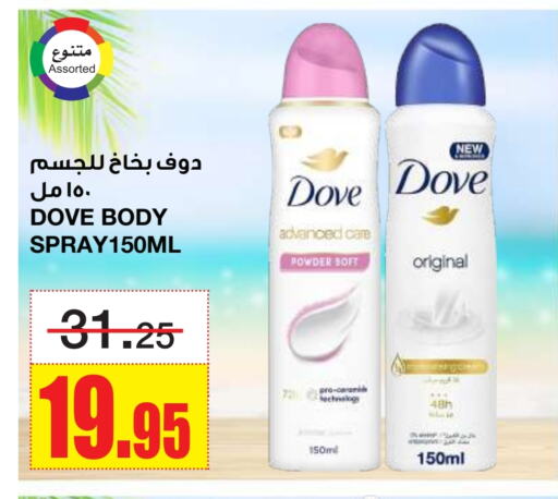 العطر in أسواق السدحان, المملكة العربية السعودية Offers - المملكة العربية السعودية دوف available at أسواق السدحان in مملكة العربية السعودية, السعودية, سعودية - الرياض