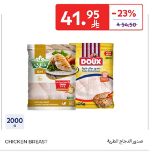 صدور دجاج available at كارفور in مملكة العربية السعودية, السعودية, سعودية - سكاكا