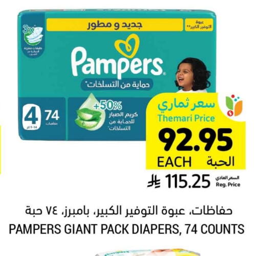 حفاضات أطفال in أسواق التميمي, المملكة العربية السعودية Offers - المملكة العربية السعودية بامبي available at أسواق التميمي in مملكة العربية السعودية, السعودية, سعودية - المدينة المنورة