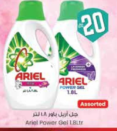 ARIEL Detergent available at City Flower in KSA, Saudi Arabia, Saudi - Sakaka