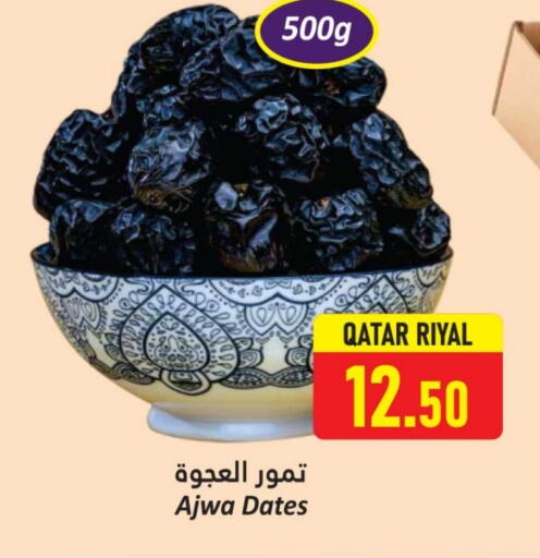 الفواكه المجففة و التمور in دانة هايبرماركت, قطر Offers - قطر available at دانة هايبرماركت in قطر - الريان