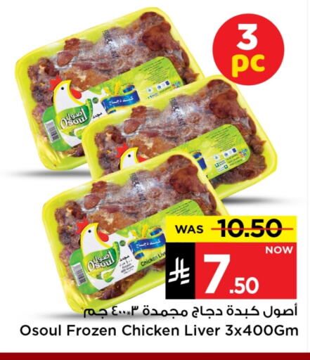 Chicken in Mark & Save, Saudi Arabia Offers - Saudi Arabia Chicken Liver available at Mark & Save in KSA, Saudi Arabia, Saudi - Riyadh