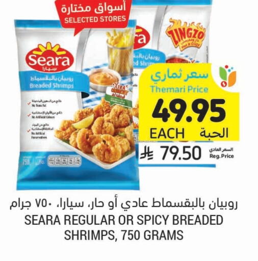 SEARA available at Tamimi Market in KSA, Saudi Arabia, Saudi - Abha