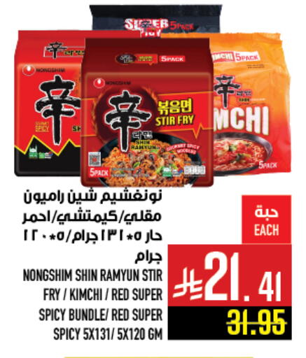 Pasta & Noodles in Abraj Hypermarket, Saudi Arabia Offers - Saudi Arabia NONGSHIM available at Abraj Hypermarket in KSA, Saudi Arabia, Saudi - Mecca